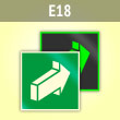 Знак E18 «Открывать движением от себя» (фотолюм. пластик ГОСТ, 100х100 мм)